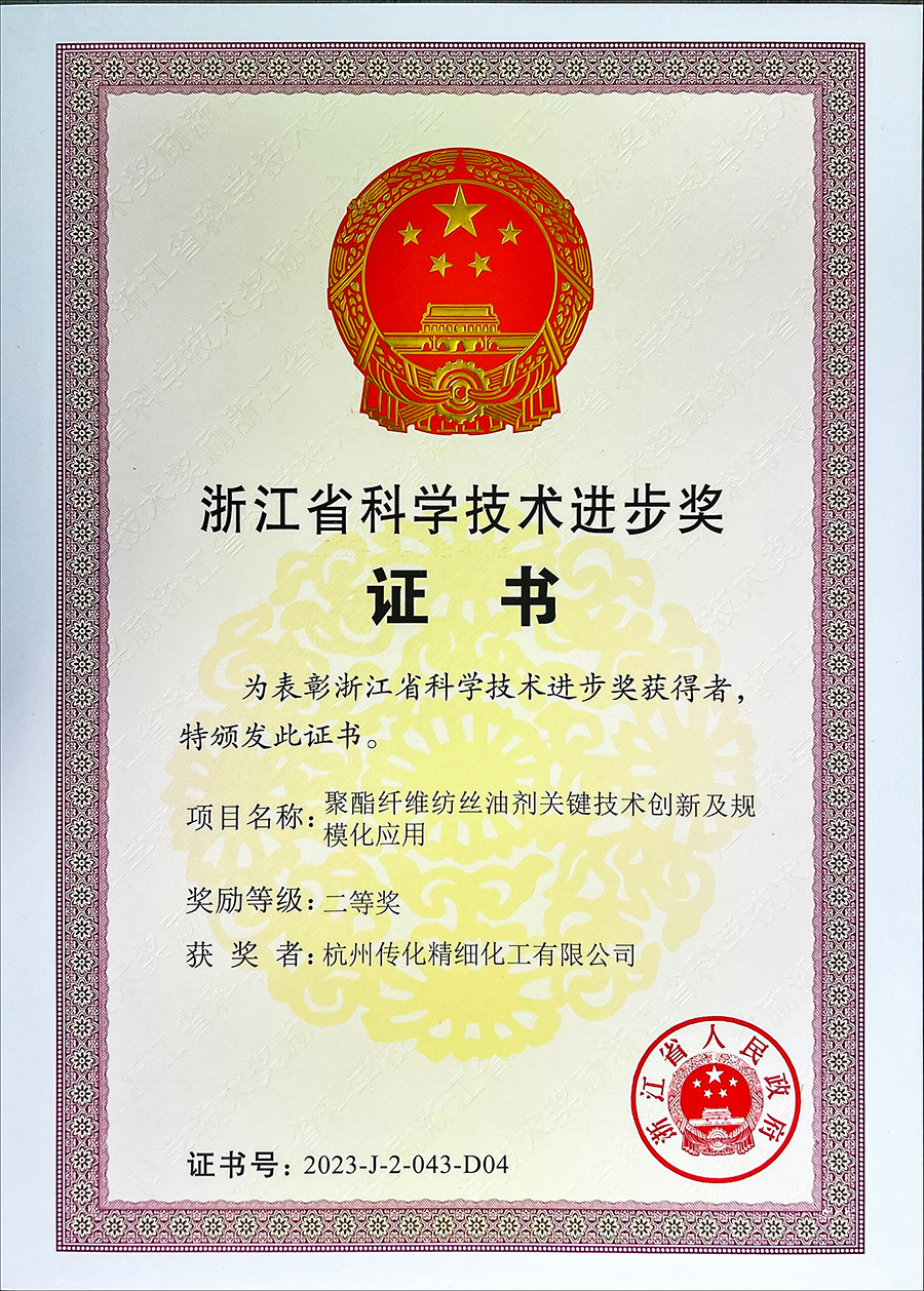浙江省科學(xué)技術(shù)進(jìn)步獎(jiǎng)二等獎(jiǎng)900.jpg
